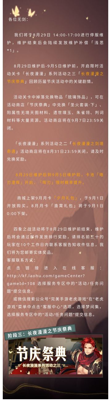 长夜漫漫之节日祭典维护公告