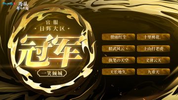 我预判了你的预判？跨服联赛玩的就是一个心跳！