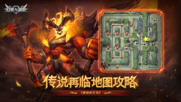 传说再临地图攻略 | 第一章-燃烧的天穹