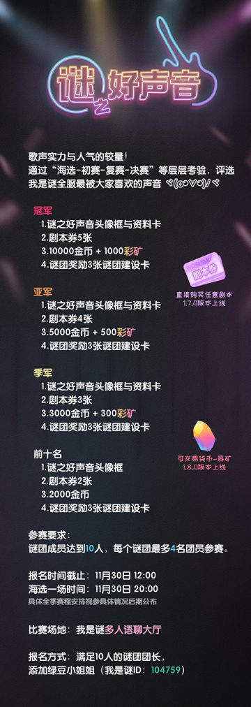 【官宣】我是谜-谜之好声音报名啦