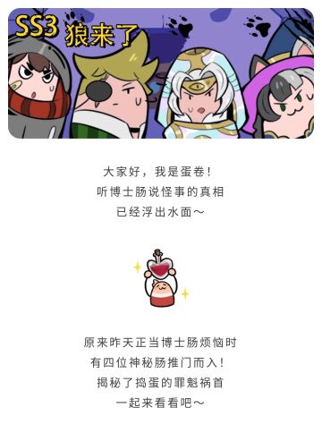 【SS3漫画】神秘肠加入，捣蛋真相查明！