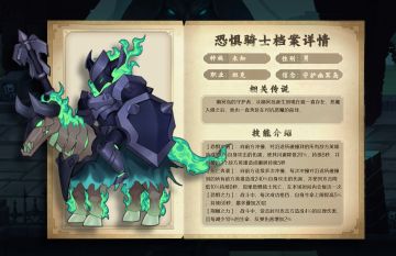 【瞎叨叨情报站】会复活英雄“恐惧骑士”，返场战斗的坦克来了~