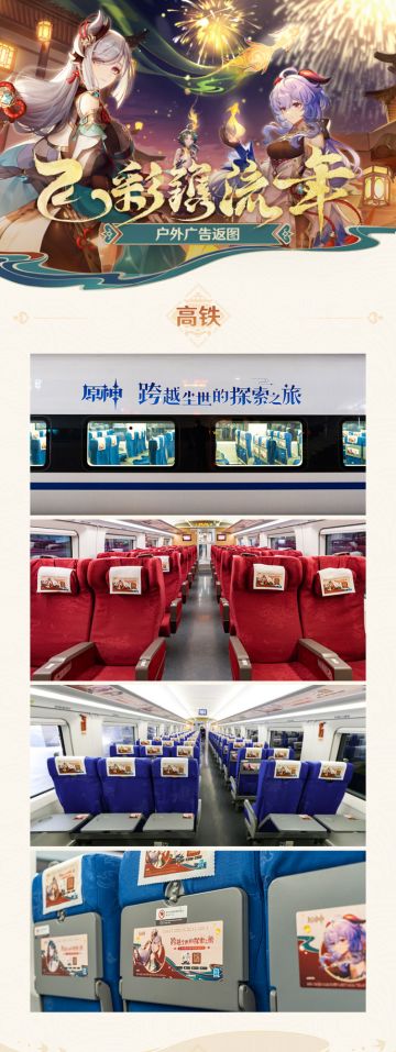 《原神》户外广告返图