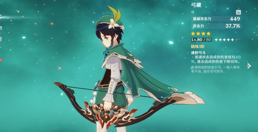 原神适合温迪的四星武器截图