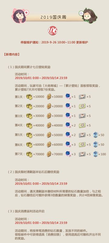 No.106 2019国庆周 《姬魔恋战纪》9月26日更新公告