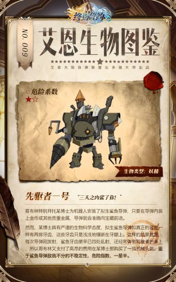 【艾恩生物图鉴】先驱者一号