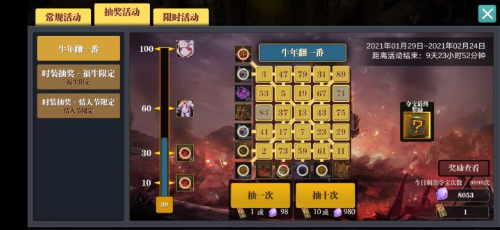 目前41翻,看看最后一个71在活动结束前能抽到不截图