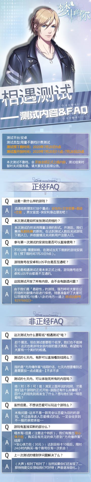 【相遇测试】《梦中的你》测试内容&FAQ