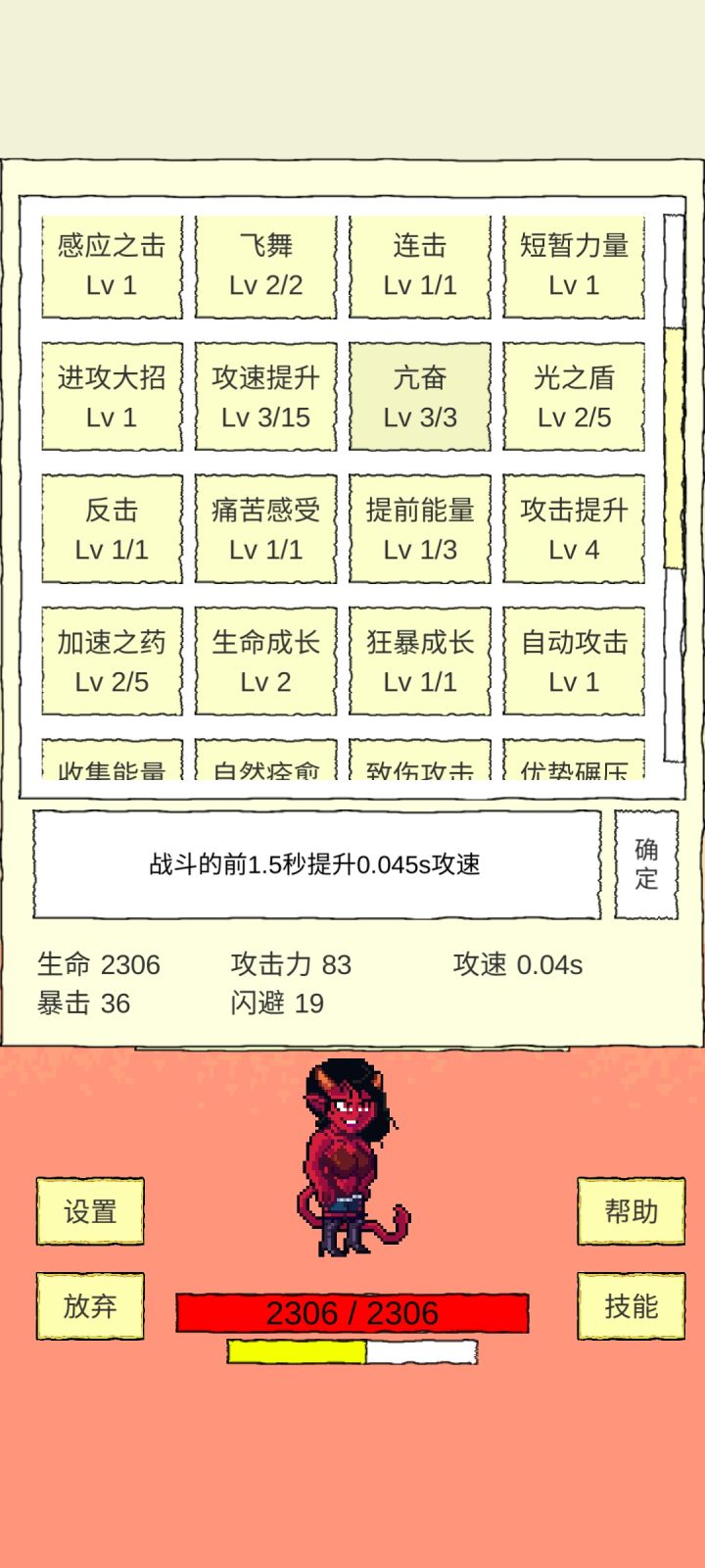 攻速上限是多少截图