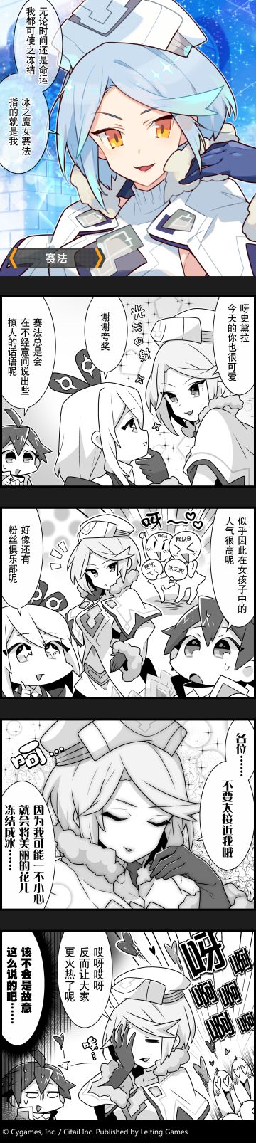 【弹射小世界】第31话 冰之魔女的炽热魅力