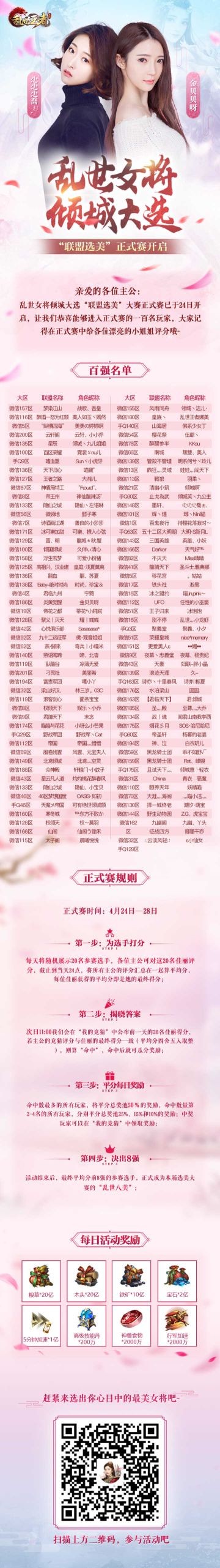 一笑倾人城！乱世女将正式赛开启！