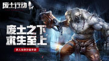 《废土行动》这跨年的假期，我想说点什么