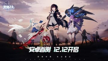 【一封策划信】（测试资格获取捷径，补偿追加！）接触者，有幸与你相遇12.12