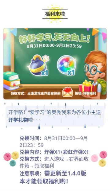 【开学福利】听说有人不想开学只想要礼物？