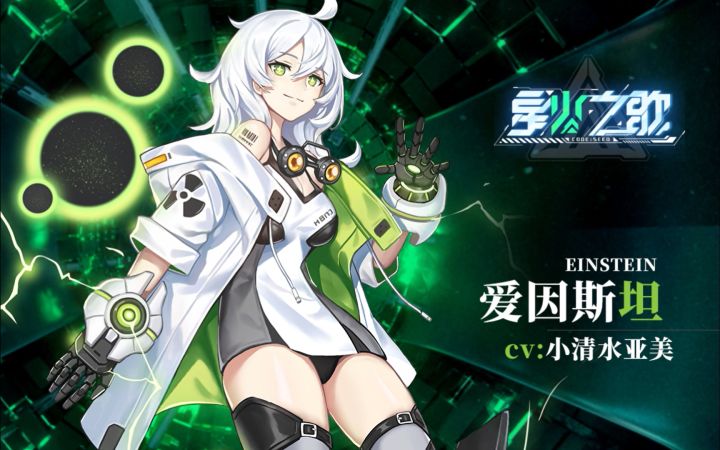 【音频档案】#爱因斯坦# 来一杯爱因特制下午茶吗,指挥官截图