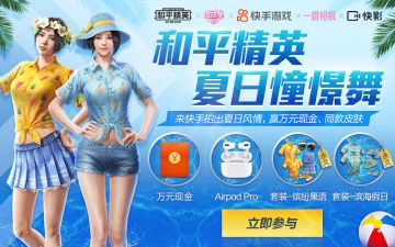 钢枪不如跳舞？夏日憧憬舞奖金+礼品双重福利带你燥起来！