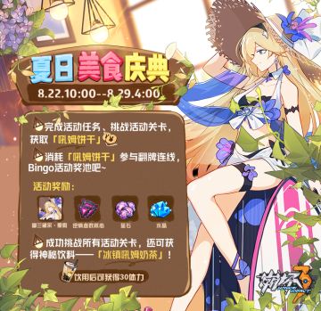 活动情报 | 少女们的夏末，香气四溢的「夏日美食庆典」开放！