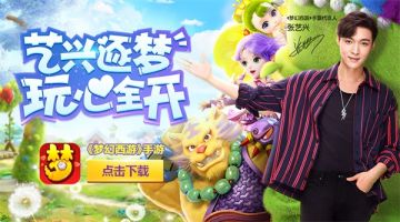 霸屏时刻 《梦幻西游》手游三好代言人张艺兴喜提微博开屏