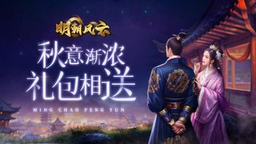 【秋分活动】秋意渐浓 礼包相送