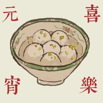 【内含福利】知府大人元宵节快乐！