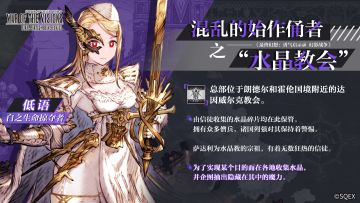 【五国杂谈】混乱的始作俑者之“水晶教会”