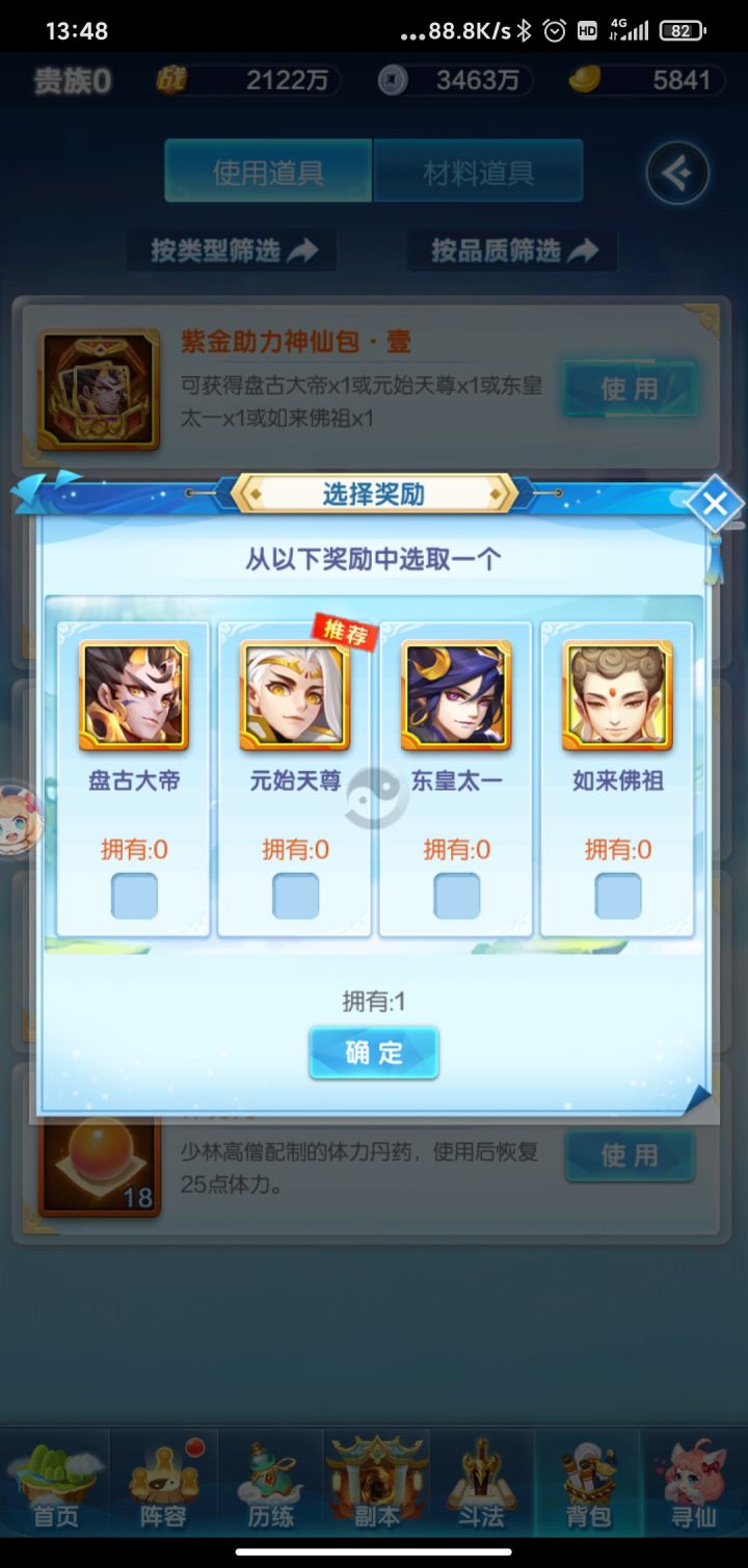 选哪个？截图