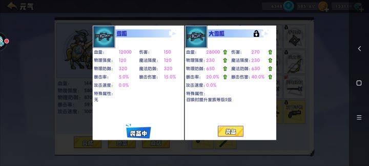 为啥装备小雪狐比大雪狐伤害高,这元气武器究竟有没有效果截图