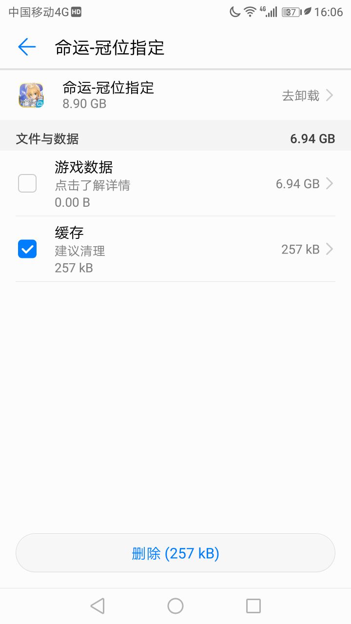 请问游戏数据可以删除吗截图