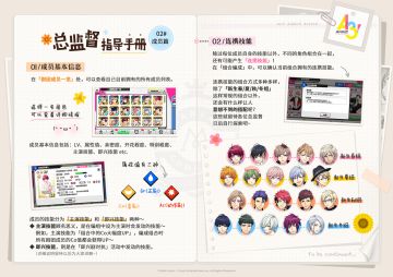 【A3!满开剧团】总监督指导手册：第2话・成员篇