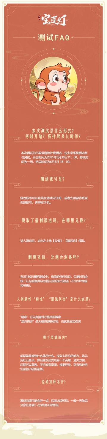 《少年宝莲灯》5月30日删档测试常见问题解答