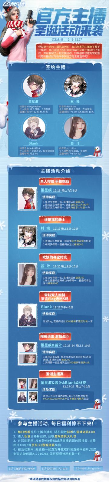 【圣诞活动】观看抖音直播，千元抖音福袋稀有游戏道具等你拿!