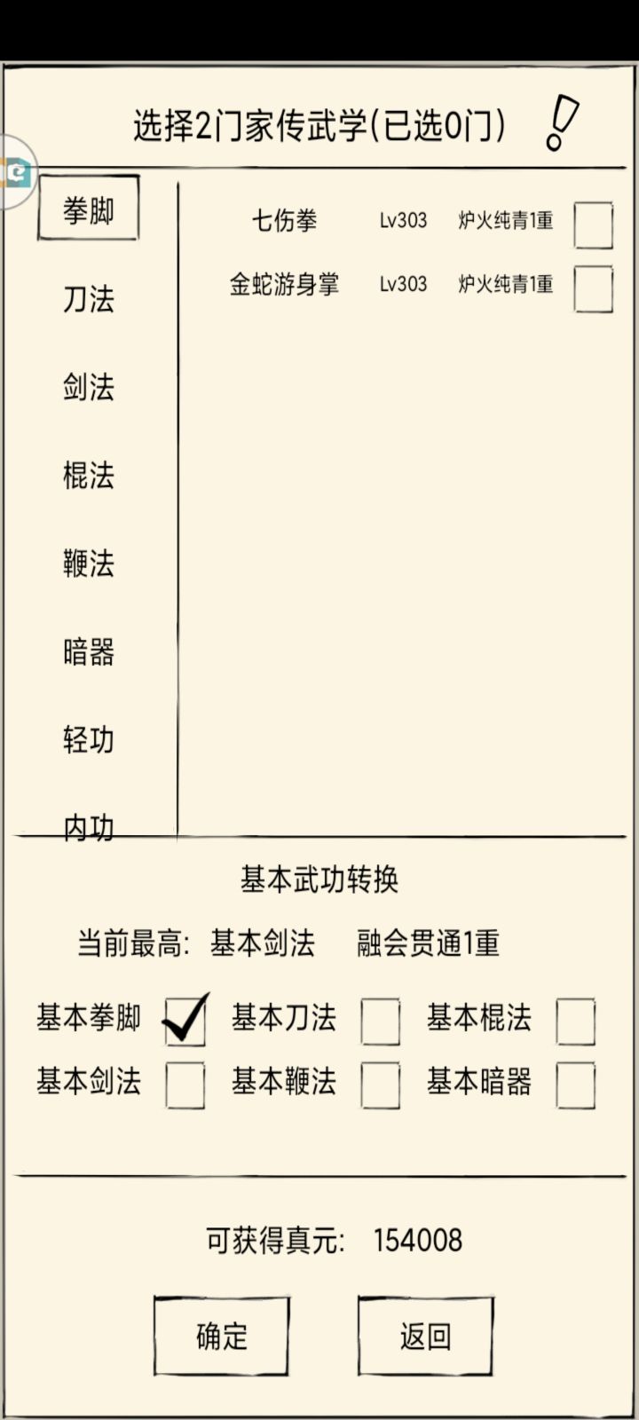 真元不会因为悟性，出现减少的问题把。截图