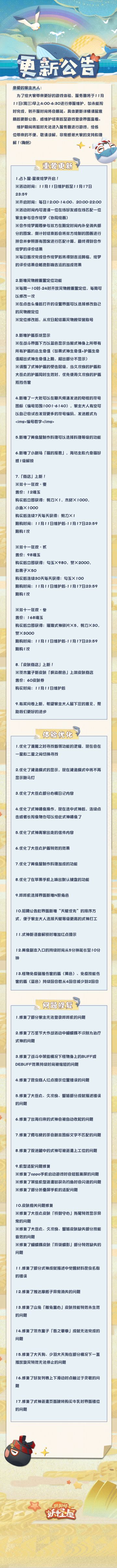 11月11日维护更新公告