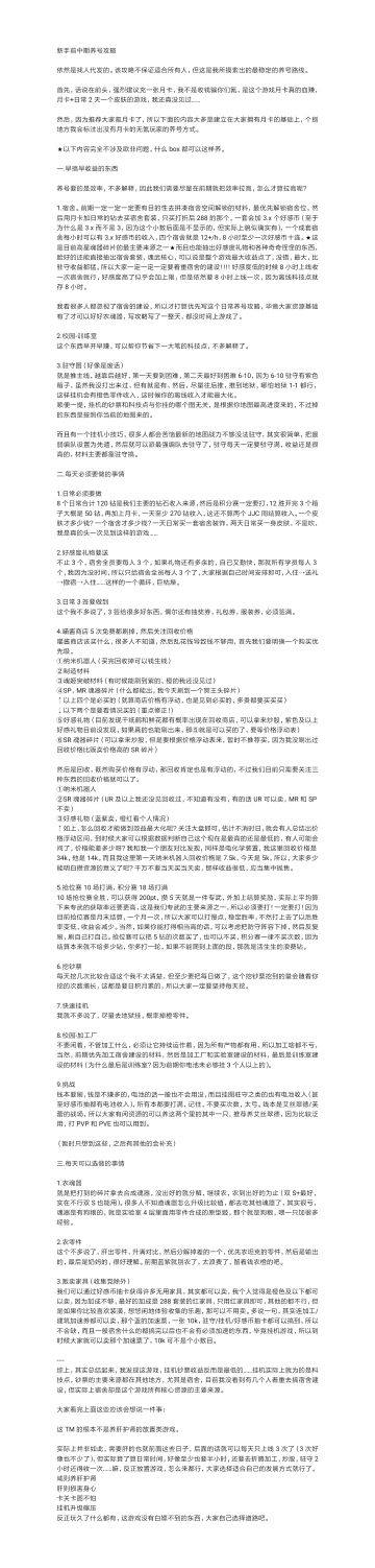 【新手必看】前中期养号攻略（ver10.15宿舍依然高优先）