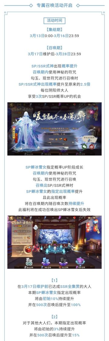 蝉冰雪女追忆绘卷展卷，专属召唤活动将启！