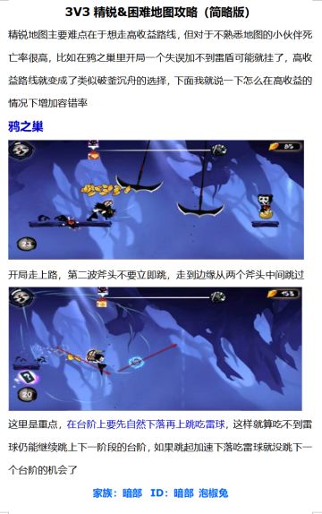 【忍村攻略】3v3精锐＆困难地图攻略（图文版）