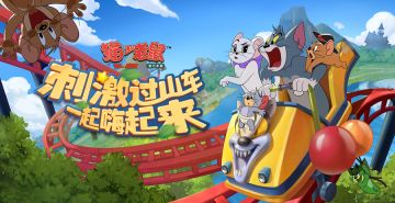 全新地图游乐场上线丨欢乐追逐不停歇，童趣体验齐共享！