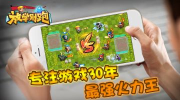 《放学别跑》！谁是真正的游戏王！