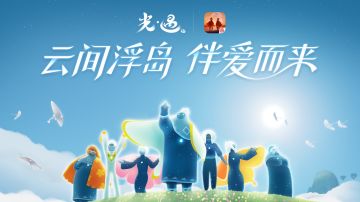 云间浮岛，伴爱而来