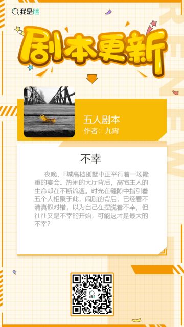 我是谜【剧本上架】191114《不幸》