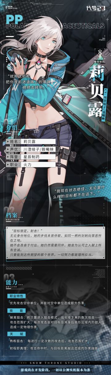 【适格体资料】//星辰制药 //莉贝露