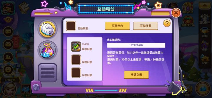 求互助截图