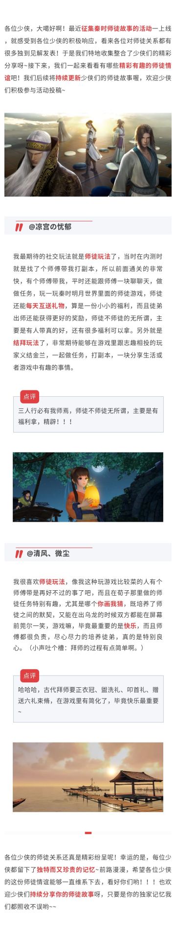 【玩家投稿】奇葩师徒逗趣日常来袭！精彩投稿分享持续更新哟~