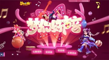 梦不落雨林 《梦幻西游》手游好声音第二周梦幻开唱