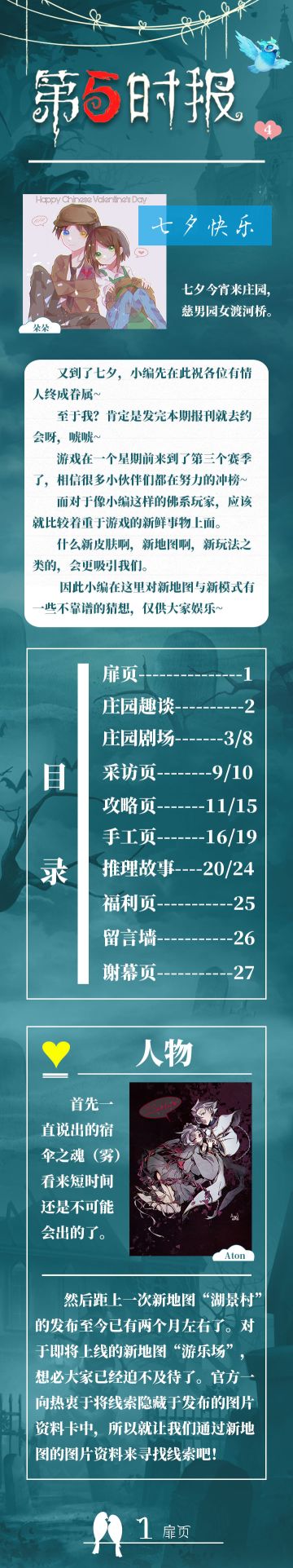 第五时报第四期——七夕专题