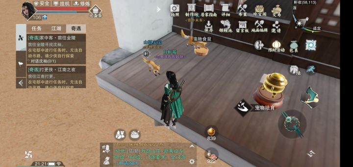 这个野外来客能干啥？截图