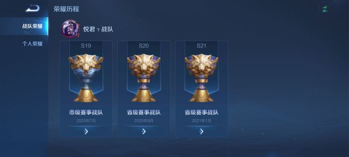 省级战队收人 新赛季冲冲冲！截图