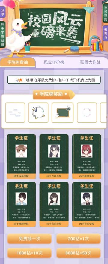 校园风云，重磅来袭！