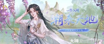 泠音门派校歌今日上线！海阔潮往，天地浩瀚，皆作音律。