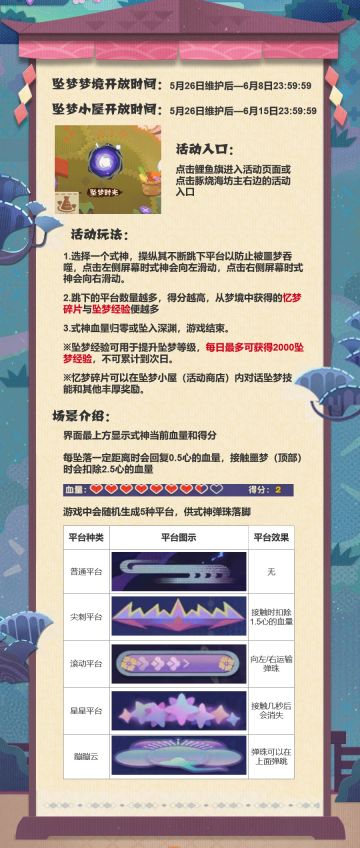 「坠梦时光」活动攻略来啦！